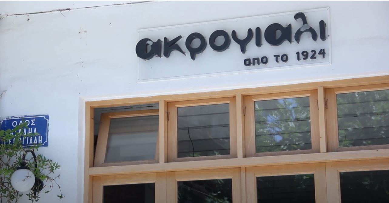  The Halkidiki Project: Eating Places. Akrogiali Restaurant !