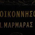 The​​​​​​​​​ Halkidiki Project : Neos​ Marmaras. Cultural association "Proikonisos" !​